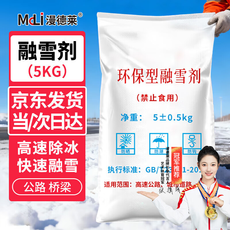 Mandelai environmentally friendly snow melting agent, snow removal agent, highway highway, residential area, airport road, factory ice and snow removal antifreeze
