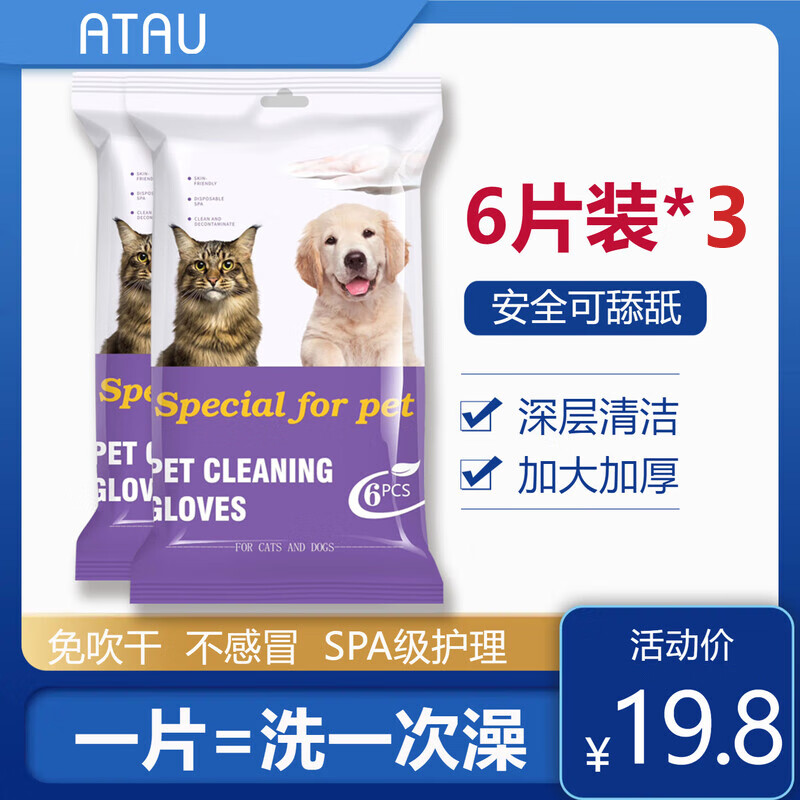 ATAU Pet Disposable Gloves Wet Wipes for Cats and Dogs Universal Sterilization, Deodorization, Foot Wiping, Bathing, Dry Cleaning and Cleaning 6 pieces*3