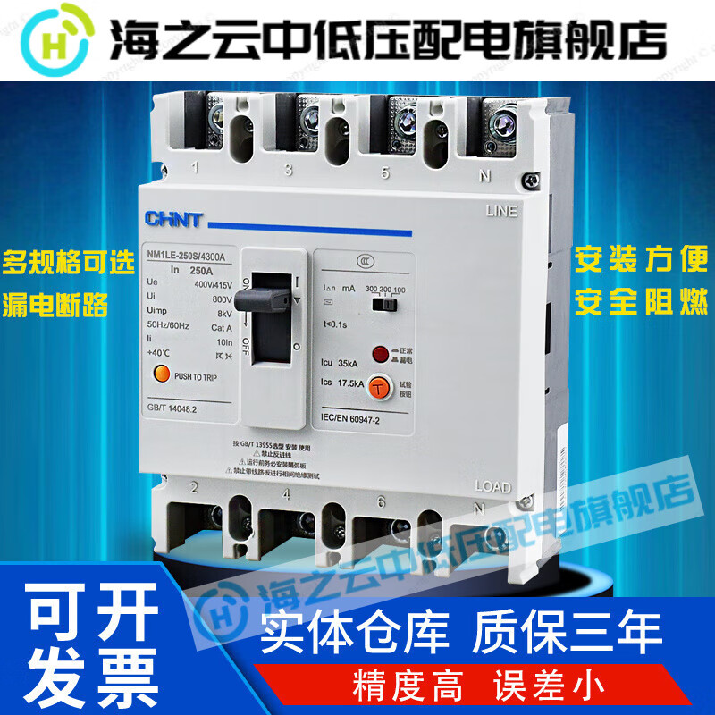 NM1LE leakage circuit breaker three-phase four-wire plastic case switch 6310025630800 125A 4p