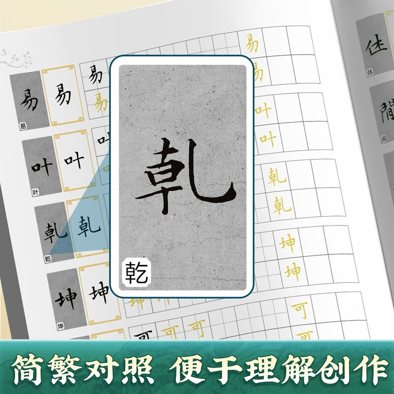 Huaxia Wanjuan Wen Zhengming's small regular script pen practice calligraphy regular script hard pen calligraphy copy tracing red traditional Chinese characters college students adult beginners tracing red tutorial