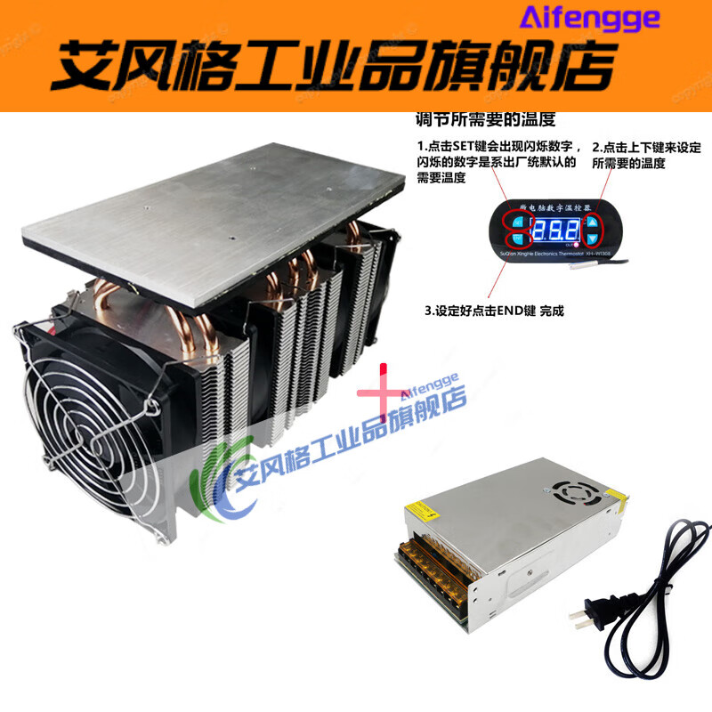 Electronic semiconductor refrigeration chip DIY mobile phone radiator cooling artifact 12V aluminum plate refrigeration dual-core finished product + 12v20A power supply + cable + thermostat