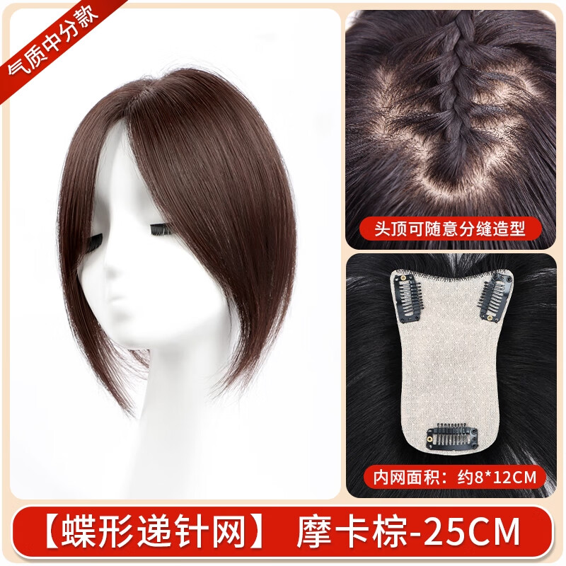 Lanting wig for women, real hair on top of head, full human hair, fluffy, natural forehead, light and traceless, covering gray hair, hair replacement patch, butterfly needle net, mocha brown 25cm