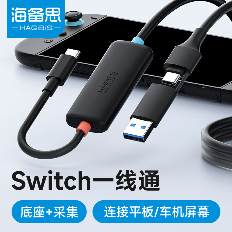 Haibis Switch2 capture card video capture cable screen projection one-line collector NS portable base oled handheld machine connected to iPad tablet notebook Mac computer car machine large screen