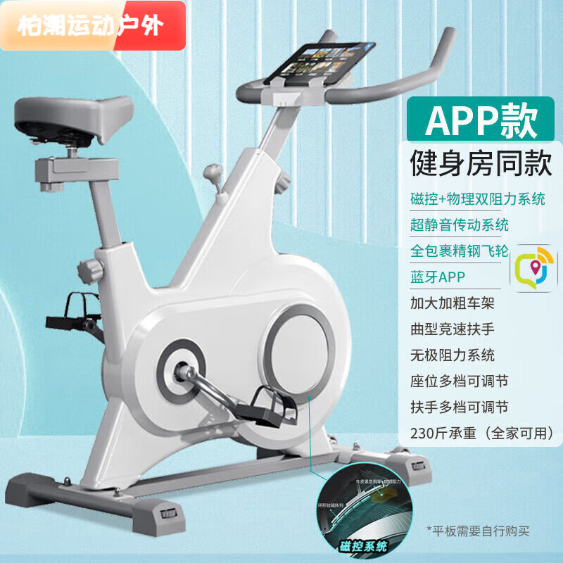 Baichao spinning bicycle home indoor bicycle gym special sports equipment pedal small exercise magnetically controlled smart APP white