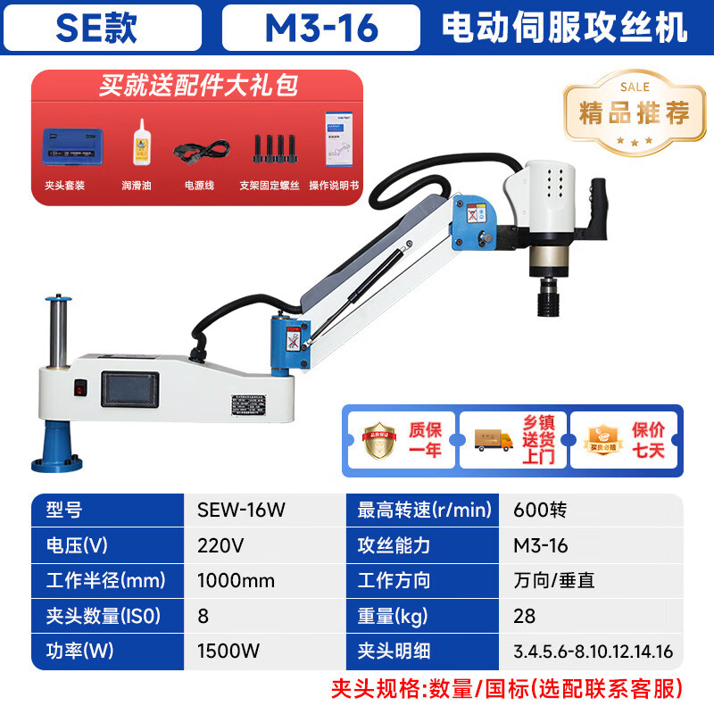 Xiling is equipped with the new automatic tapping machine servo intelligent CNC tapping machine rocker arm M16 universal touch screen SE model 1500W