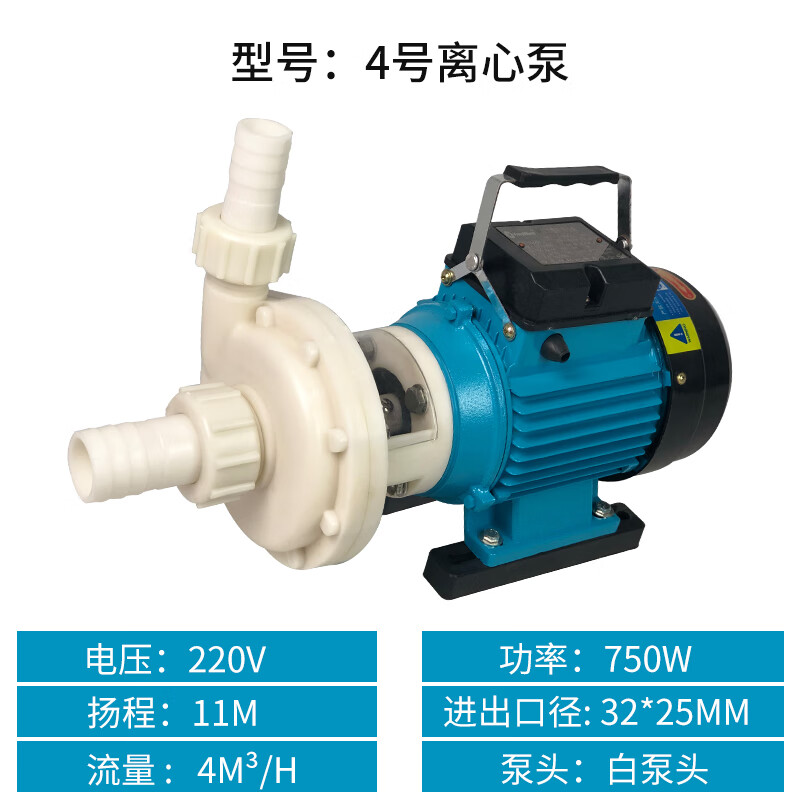 Minpai FS/FSZ plastic chemical pump acid and alkali corrosion resistant centrifugal pump for seawater self-priming circulation anti-corrosion industry No. 4 centrifugal pump/white pump head 750W/220V bottom valve
