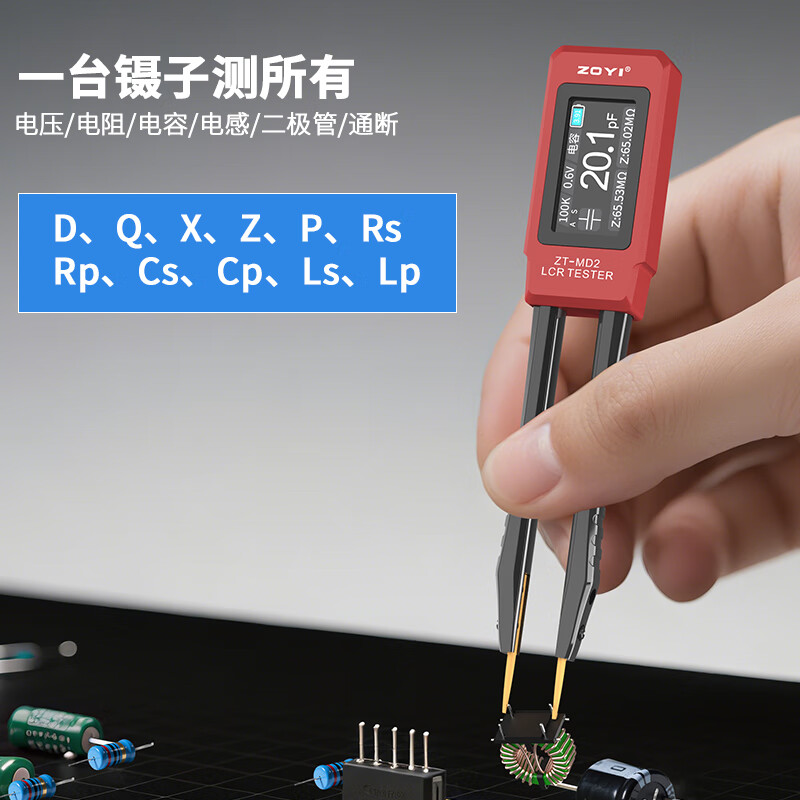ZOYI Electrical Measurement (ZOYI) ZT-MD2 high-precision 100Khz handheld tweezers bridge intelligent identification voltage resistance capacitance inductance multimeter ZT-MD2 (official standard) + calibration board