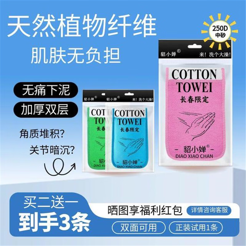 Buy 2 get 1 free Northeast powerful mud rubbing artifact 2025 new medium sand polishing artifact gloves bath towel streamer hot selling Changchun limited bath towel 4 pieces free 3 bags of mud rubbing treasure