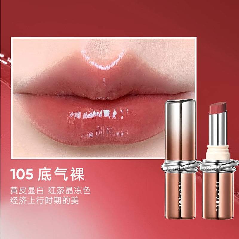Judydoll Color-lasting Water Essence Lipstick Collagen Water Essence Lipstick New Year's Gift for Girls 105 Confidence Naked