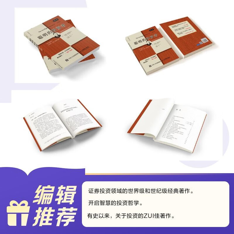 The Intelligent Investor (original 4th edition) (Warren Buffett’s lifelong spiritual mentor, stock investment bible)