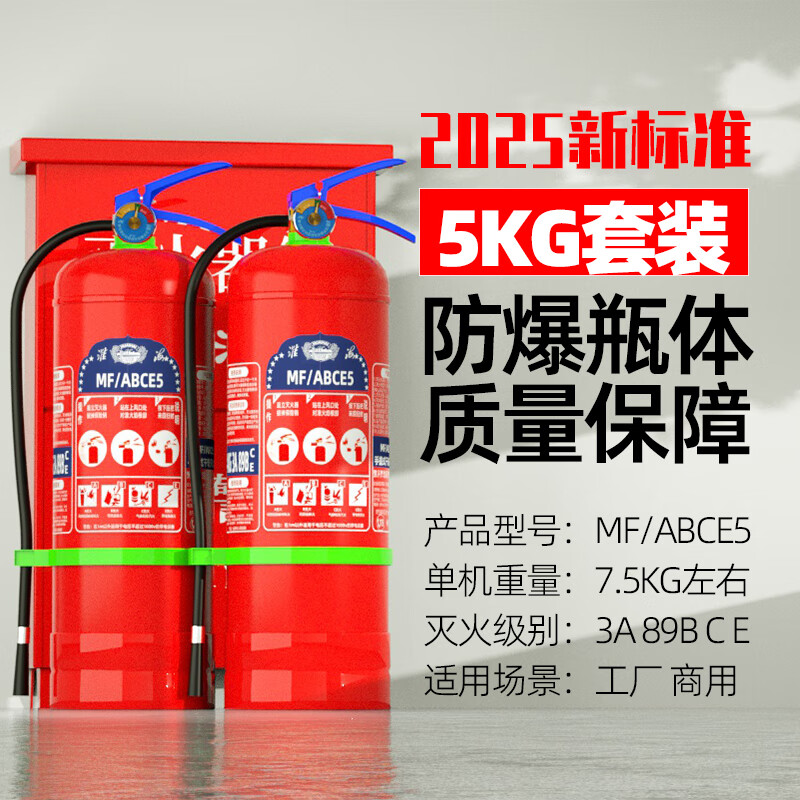 LZJV Huaihai 2025 new national standard fire extinguisher portable dry powder 4kg fire shop shop vehicle household use 2025 new national standard 2 pieces 5KG dry powder 1