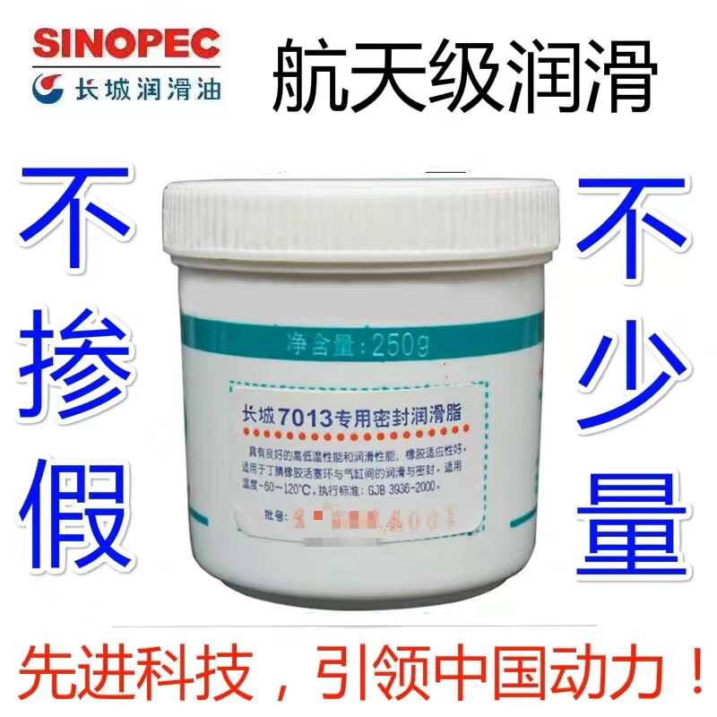 Great Wall 7013 special sealing grease Great Wall 7013 special sealing grease Nitrile rubber cylinder 250g Great Wall 7013 special sealing grease/250g special ticket unit price