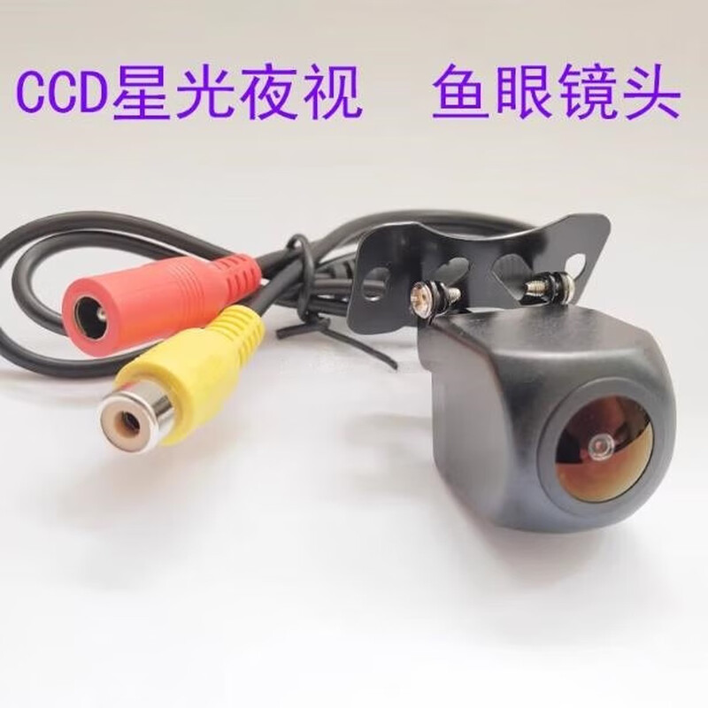 Universal CCD high-definition reversing camera car large screen rear view Lotus interface starlight night vision wide-angle waterproof 12V CCD starlight night vision reversing camera