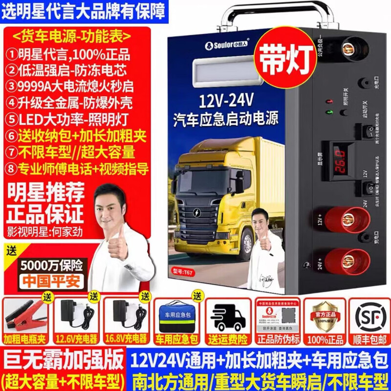 Xiaonengren car emergency starting power supply 12v24v general truck truck strong start-up power bank to help electric rescue, intelligent protection, sudden start, engineering vehicle starts in extreme cold - 65 degrees