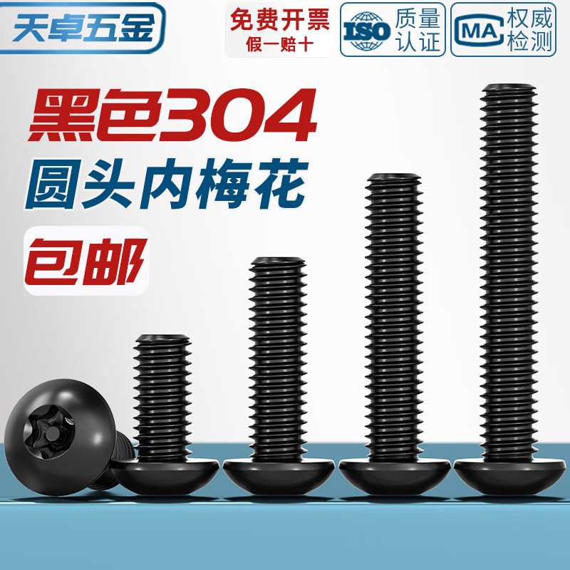 Tianzhuo Hardware black 304 stainless steel inner plum blossom anti-theft screw round head screw pan head with stud bolt M3M4M5M6M8M10 white M2.5*4 300 pieces