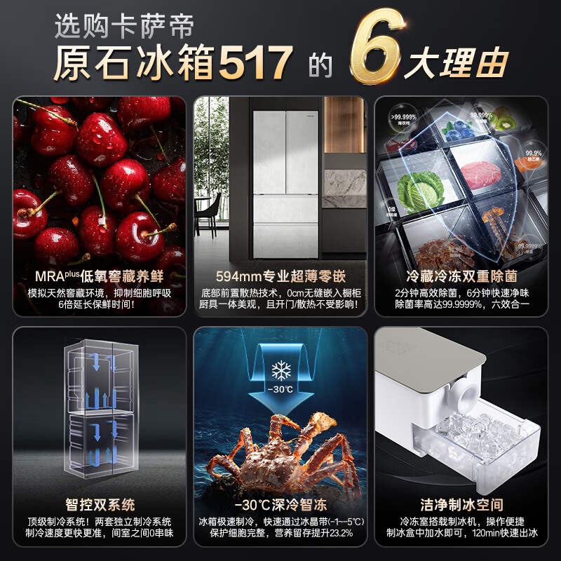 Casarte 517L ultra-thin zero-embedded first-class energy-efficiency variable frequency French multi-door automatic ice-making air-cooled frost-free household refrigerator BCD-517WGCFDM4DUU1