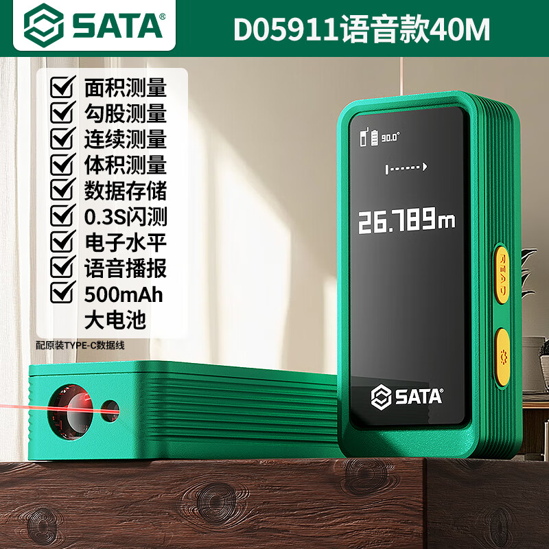 Star SATA laser distance meter high-precision handheld laser ruler electronic infrared measuring ruler distance instrument D05911