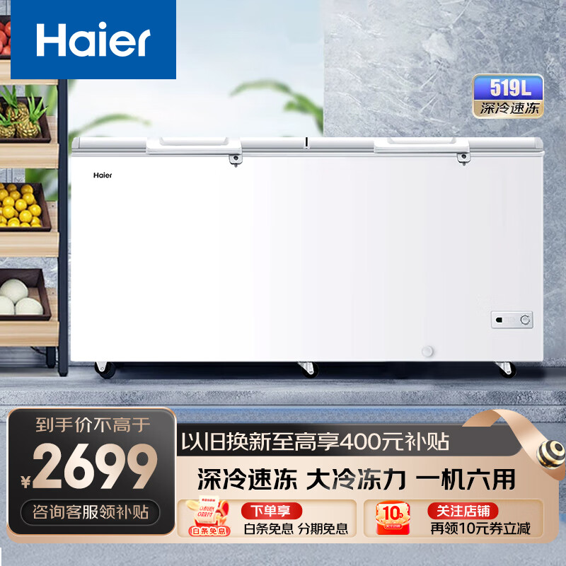 Haier 519L Freezer Commercial Large Capacity Refrigeration Freezer Energy Saving Low Noise Freezer Deep Freezing Quick Freezing Home Freezer BC/BD-519GHP White 519L Deep Freezing Quick Freezing Large Capacity BC/BD-519GHP