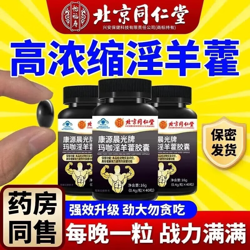 Beijing Tongrentang Maca Oyster Epimedium Capsules Maca Tablets Epimedium Extract Men's Special for Long-lasting Erections without Ejaculation 1 bottle, one hard to the end, 3 bottles, cycle pack