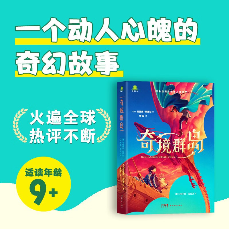 Wonderland Islands Impossible Creatures 8-14 years old, official British award-winning fantasy novel, Disney movie adaptation, won the British Book Award Children's Book of the Year, children's literature fantasy adventure story, juvenile growth enlightenment book