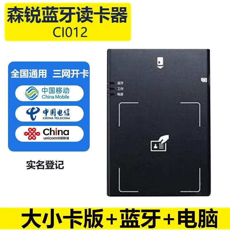 Senrui three netcom large and small card Bluetooth card reader second generation identity reader card opening multi-function card writer Senrui Tibet area dedicated computer version