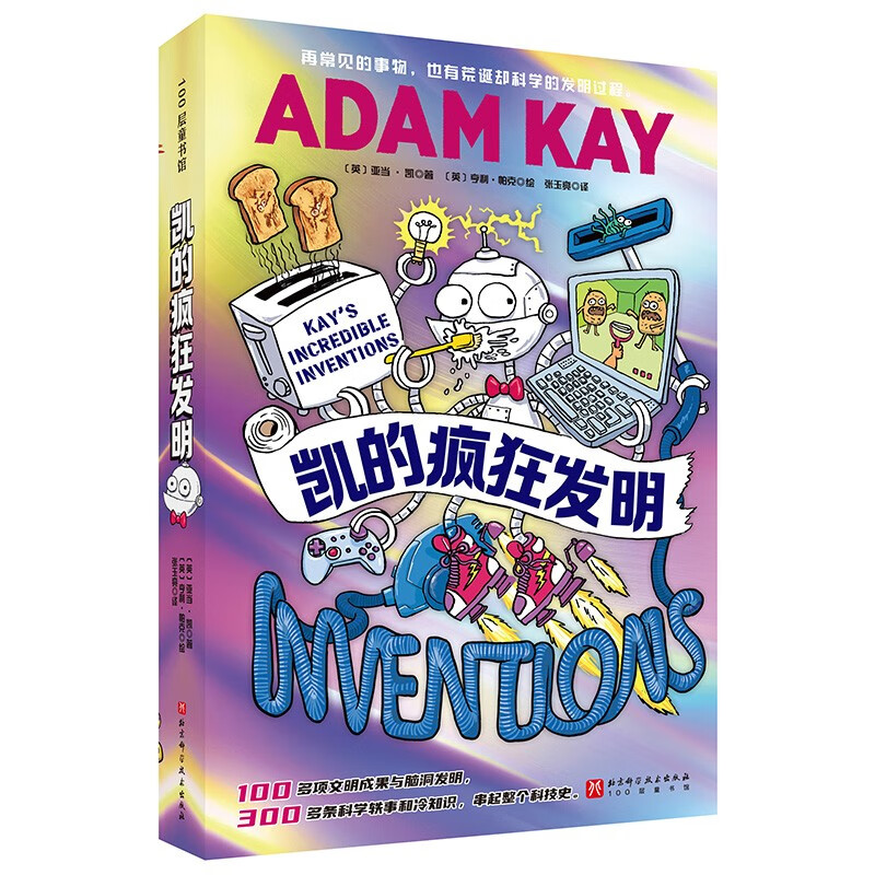 Kay’s Crazy Invention is a book for children over 8 years old. Children’s science popularization inspires children’s ideas for future inventions.