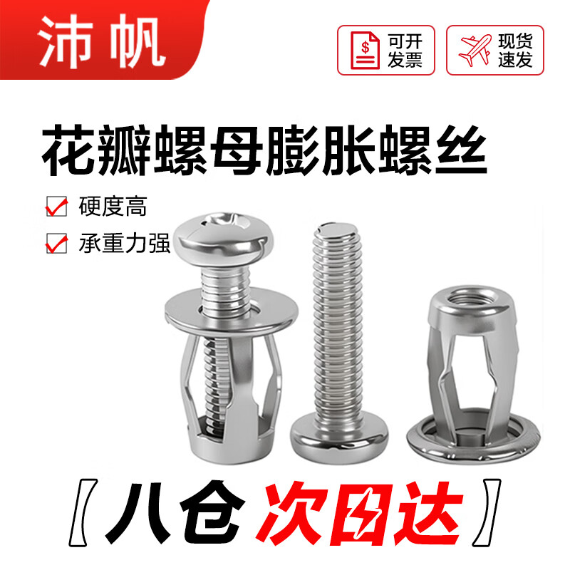 Peifan petal nut expansion screw plastic plate hollow iron car fixed m6 (12mm hole) (10 pieces)