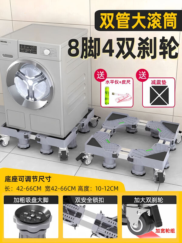 Jieyunmao washing machine base universal drum pulsator mobile storage rack wheel flip cover bracket refrigerator multi-function pad steel pipe reinforced 4-foot shock absorption stable full panel