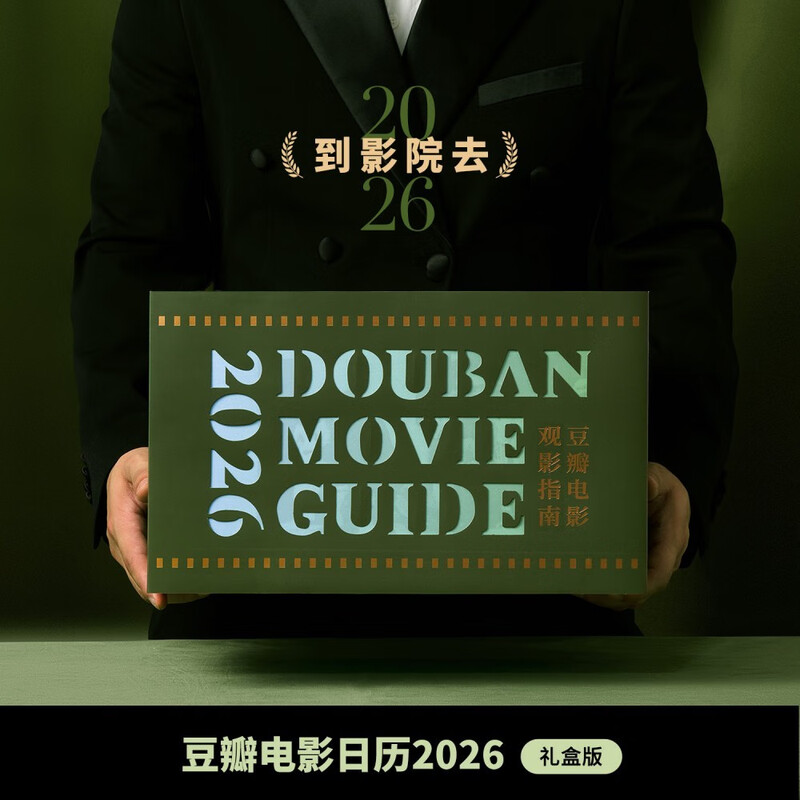 2026 Douban Movie Calendar (Movie Viewing Guide) Gift Box Edition-Forest Green Literary Desk Calendar New Year Creative 100 Yuan Gift Desktop Ornament