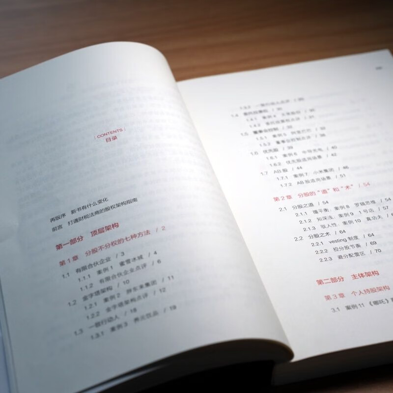 One book to see through the ownership structure, 2nd edition by Li Liwei. The update rate according to the new company law exceeds 50%, 15 new cases have been added, including Mixue Bingcheng, Deepseek, and Fat Donglai, and sales have exceeded 300,000.