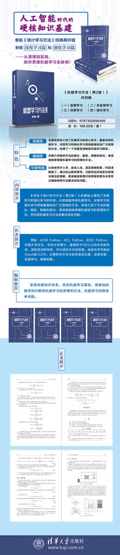 Machine Learning Methods (2nd Edition)