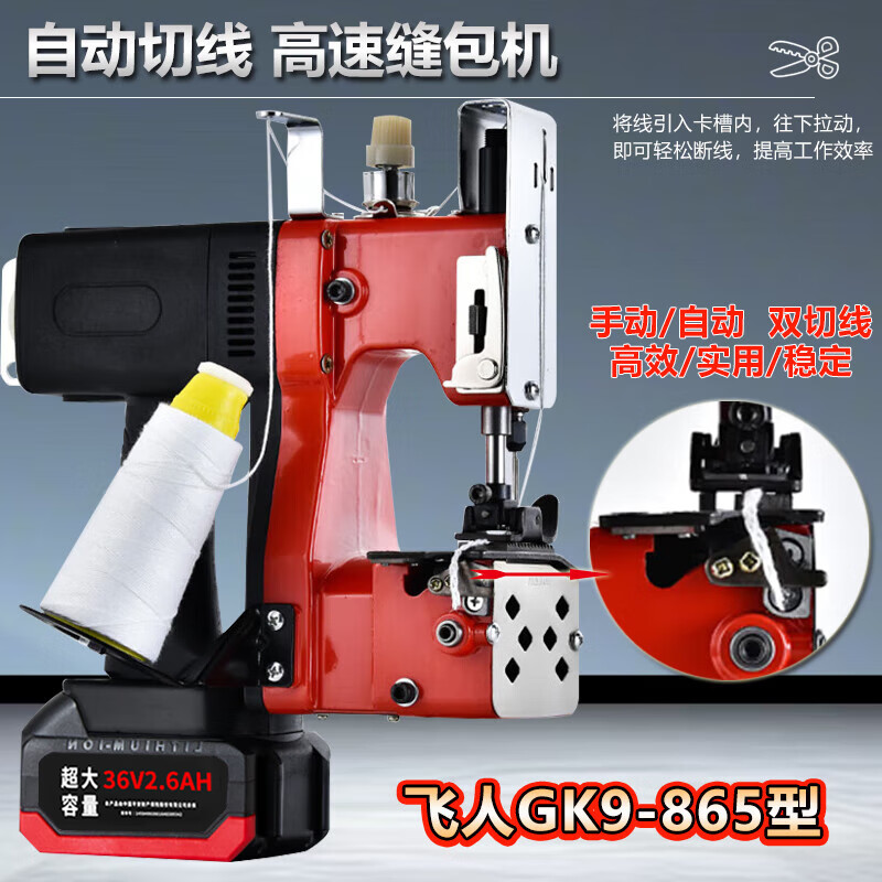 Feiren GK9-865 portable rechargeable bag sealing machine, lithium battery bag sewing machine, portable electric bag sealing machine, small woven bag sealing machine, baling machine, one machine and one battery