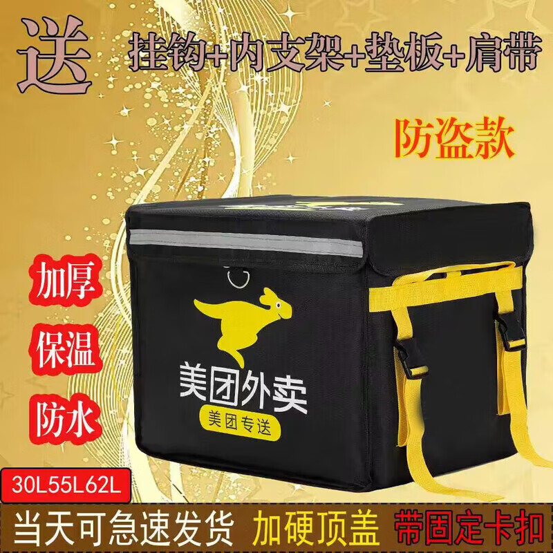 Meituan Takeaway Insulated Box Food Delivery Car Commercial Stall Refrigerated Locked Waterproof Rider Equipment Crowdsourcing 55L Medium Model Simple Model 20L