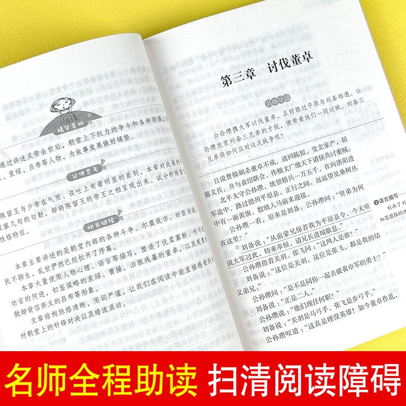 Romance of the Three Kingdoms/Happy Reading Volume 2, Student Edition, Intensive Reading Edition of the Four Great Classics of Children's Literature (Accessible Reading Color Inserts)