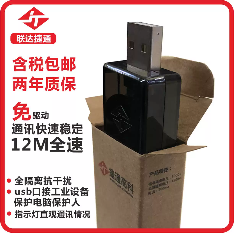 Lianda Jietong usb isolator/usbtousb isolated digital signal audio power isolator ADuM3160ADUM4160 isolation voltage 3000v current 200ma 0.07m