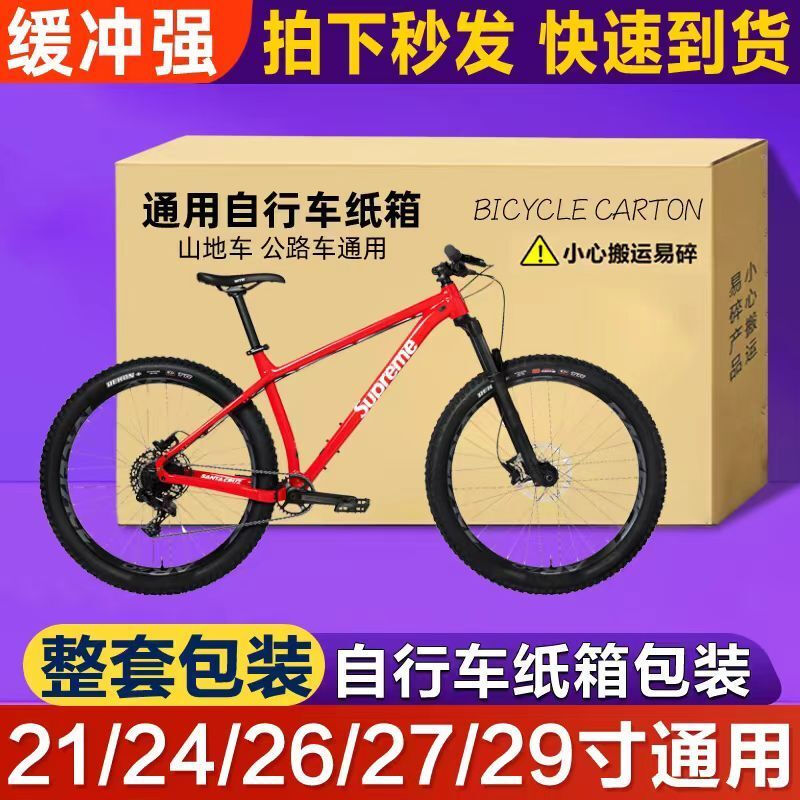 Bicycle carton, general bicycle off-road vehicle, express logistics, road car packaging box, shipping carton express, 140*23*80cm, adult general vehicle - need to be dismantled, one carton + 20 meters of bubble film (carton is sold)
