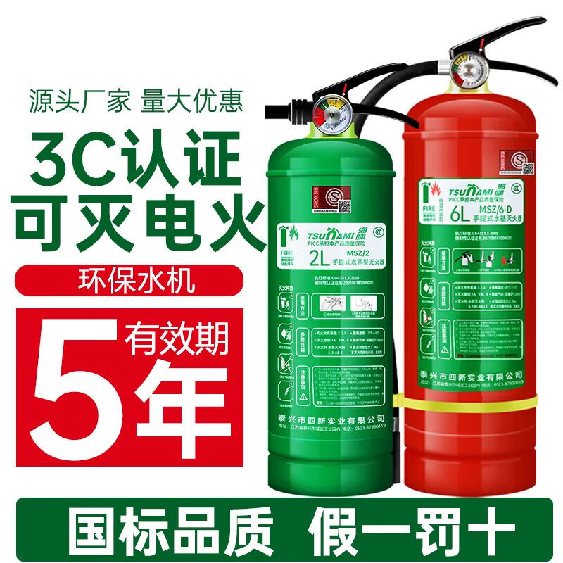 New certification for Mo Peng foam fire extinguisher-20 antifreeze water-based shop use 3L 6L water-based type 9L water-based fire extinguisher 2 pack