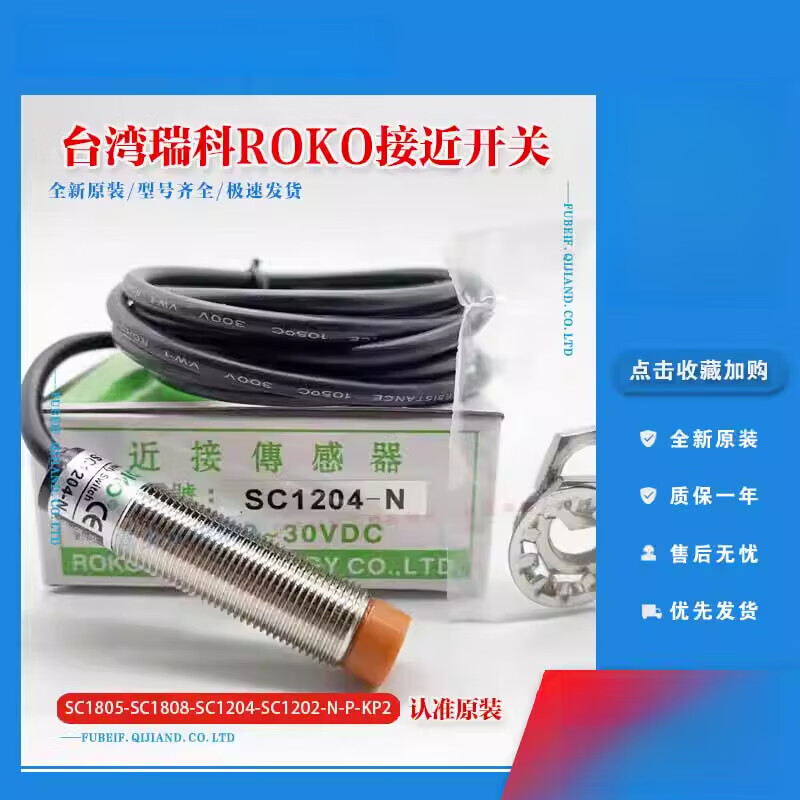 Rico ROKO proximity switch SC1805-SC1808-SC1204-SC1202-N-P-KP2 SC1808-N