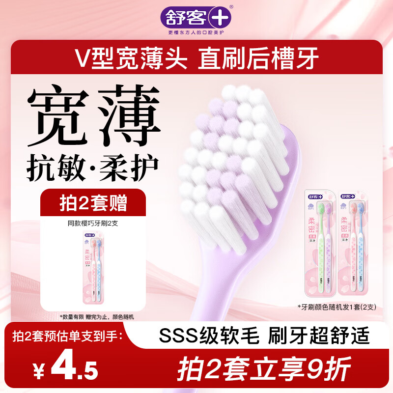Shuke wide head Yingqiao toothbrush 2 pack V-shaped wide and thin brush head super soft hair gum protection small brush head adult toothbrush new and old random