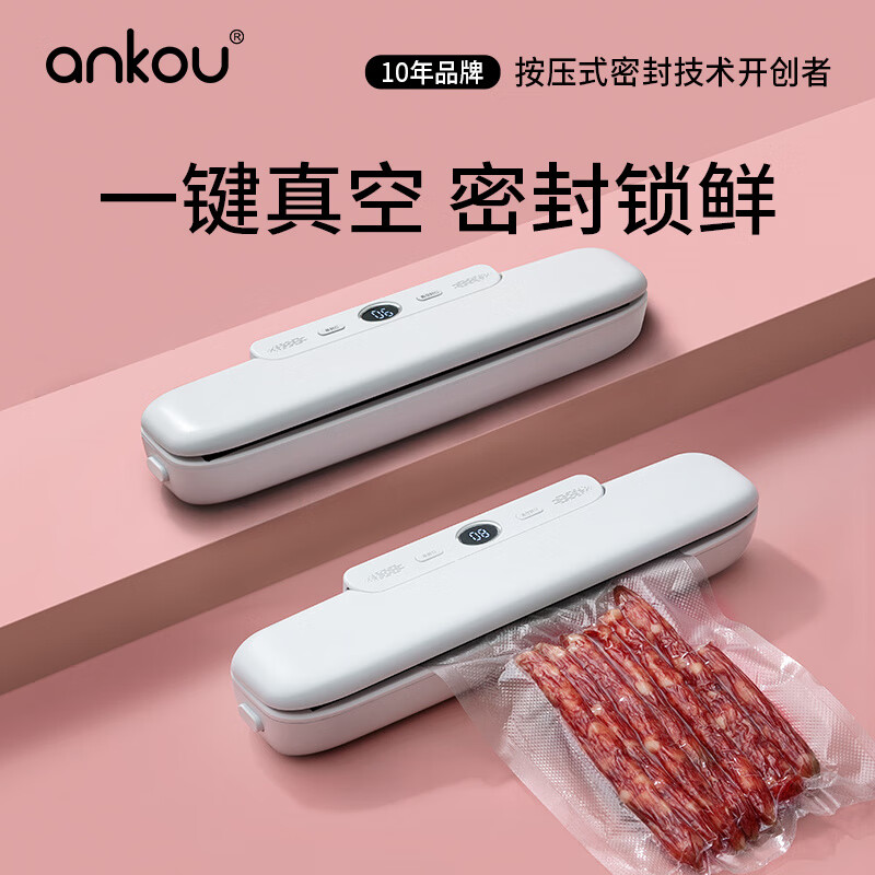 ANKOU small household vacuum machine, fully automatic food preservation and plastic sealing, exclusive for live broadcast, free 170 vacuum bags, LCD screen display + second vacuuming*