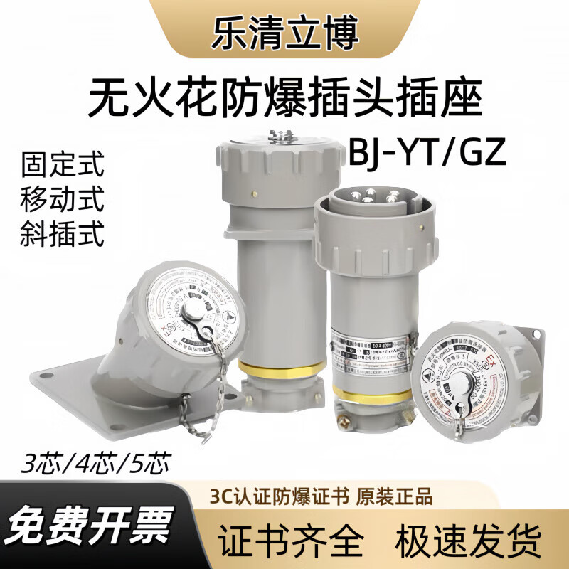 TypeBJ-60YT Yueqing Libo explosion-proof plug aviation socket non-sparking connector pin 5j plug (male) BJ-YT 25A_single-phase three-pole-3 core