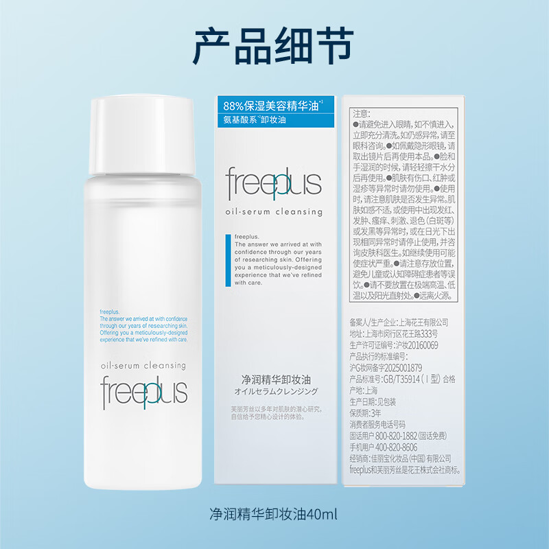 Freeplus Purifying Essence Makeup Remover Oil Eyes and Lips Deep Cleansing Sensitive Skin Portable Travel Size 40ml