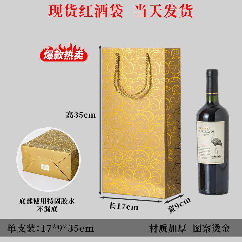 Red wine bag gift bag single package wine champagne handbag birthday holiday gift tobacco and wine packaging bag golden totem single package 5 pieces
