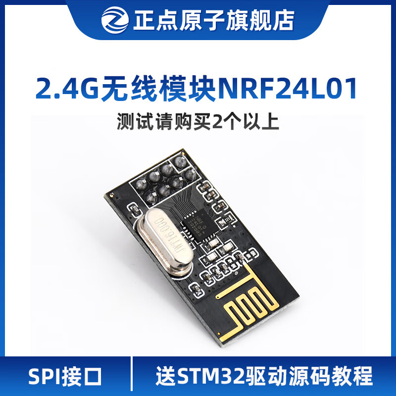 Punctual 2.4G wireless module NRF24L01 communication transmitting and receiving digital transmission and receiving remote control radio frequency