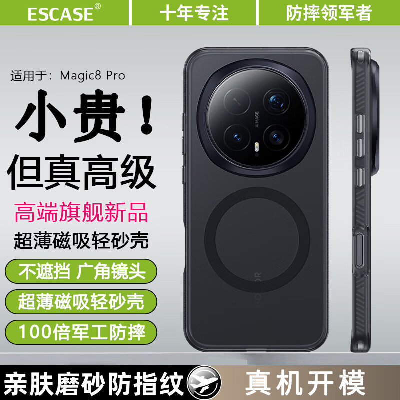 ESCASE is suitable for Honor Magic8Pro mobile phone case, magnetic all-inclusive protective cover, IML frosted anti-fingerprint semi-permeable soft edge anti-fall anti-slip simple men and women simple transparent black