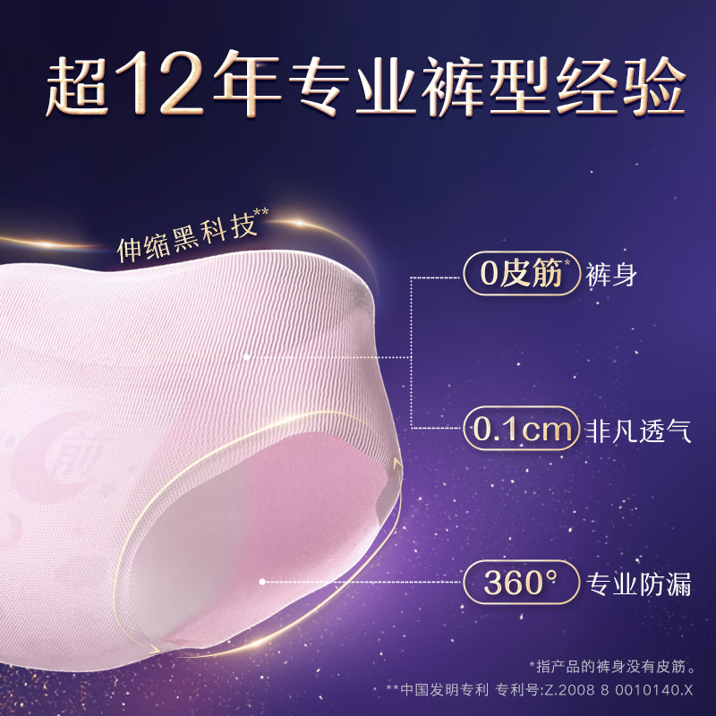 Sophie ultra-thin 0 rubber band ultra-sleep safety pants travel size L size 8 pieces sleep pants pants type sanitary napkin self-operated flagship