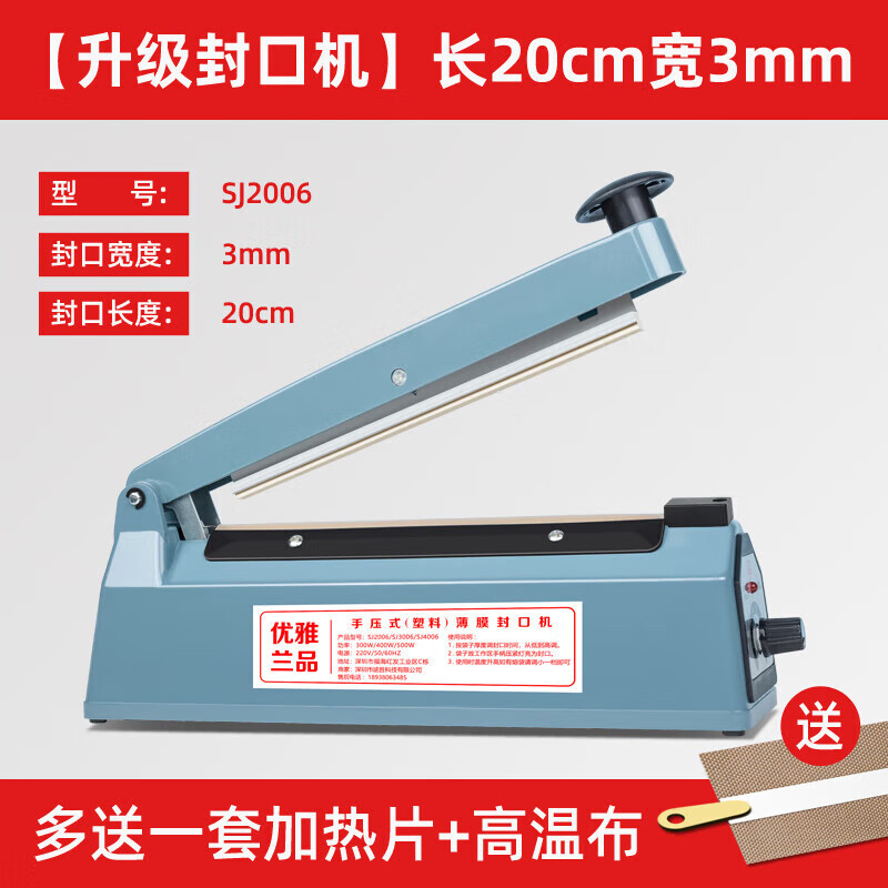 He Jiagong hand pressure sealing machine small household commercial moon cake tea plastic bag packaging bag sealing machine plastic sealing machine mobile phone box books shoes hot air gun heat shrink bag heat shrink film sealing machine length 20cm wide 3mm free 1 set of heating wire