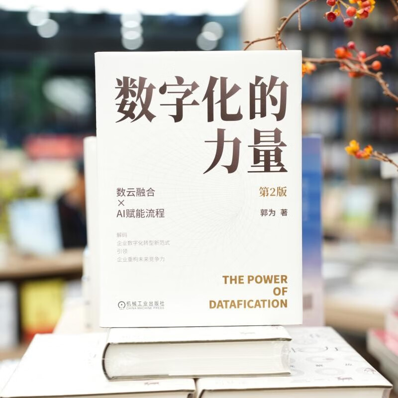 The Power of Digital 2nd Edition Decoding the New Paradigm of Enterprise Digital Transformation