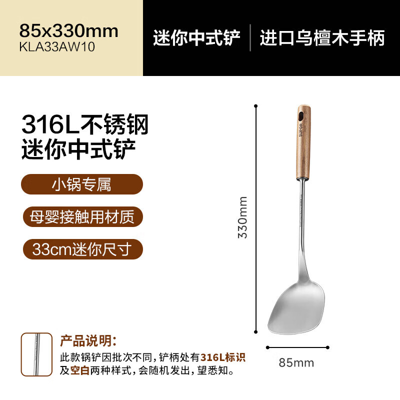 SUPOR stainless steel spatula ebony handle 316L stainless steel mini Chinese spatula KLA33AW10