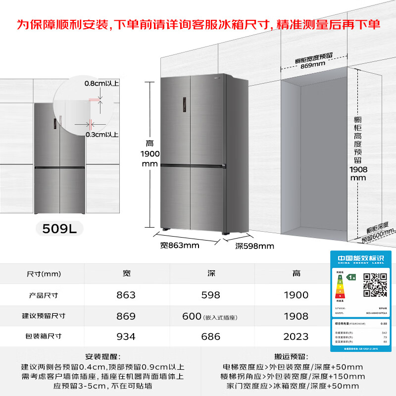 Rongsheng Zhisen Double Purifier 509ultra Refrigerator Cross Folio Ultra-Thin Embedded First-Class Air-cooling Frost-free BCD-509WD15FPQLA